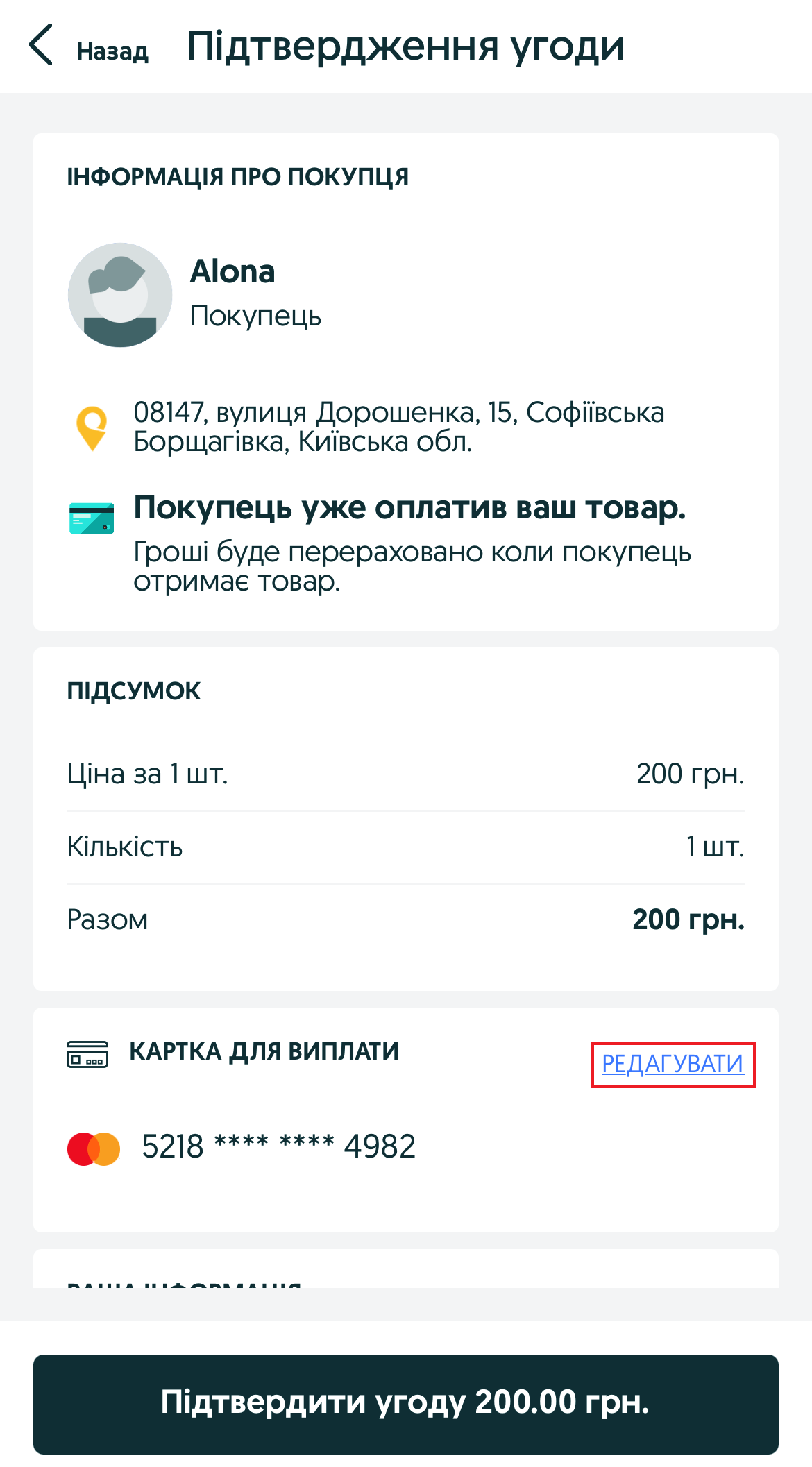 Стаття: Як додати / видалити банківську картку для OLX Доставка?