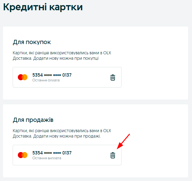 Стаття: Як продавцеві замінити/видалити карту в угоді з OLX Доставка?