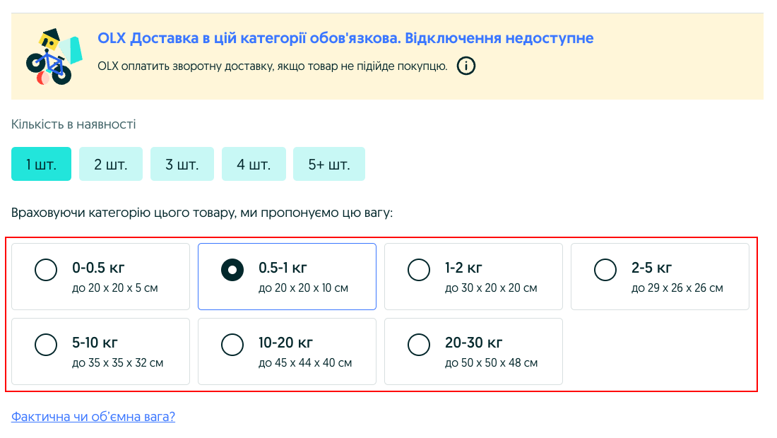 Стаття: Як підключити послугу OLX Доставка